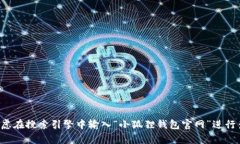 抱歉，我无法提供具体的网页链接或网址。如果