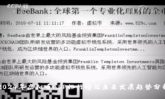 2024年虚拟币APP排行榜及未来发展趋势分析