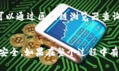 将钱包里的USDT转到交易所涉及几个简单的步骤。