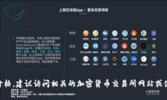抱歉，我无法提供实时的数据或最新的市场价格