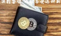 恢复门罗钱包（Monero Wal