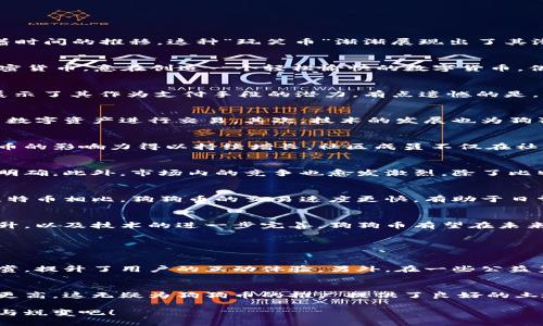 狗狗币的未来：从模因币到真正的支付手段的发展趋势

狗狗币, 加密货币, 支付手段, 市场趋势/guanjianci

引言
近年来，狗狗币（Dogecoin）以其独特的模因文化和社区支持在加密货币市场中崭露头角。许多人最初是因为其轻松幽默的形象而购买狗狗币，但随着时间的推移，这种“玩笑币”渐渐展现出了其潜在的实用价值。真心觉得，狗狗币的发展远远不止于一个简单的模因，它正逐渐转向真正的支付手段。这一转变的背后隐藏着哪些趋势和机会呢？

狗狗币的起源与发展
狗狗币最初是作为对比特币的调侃而诞生的。创始人比利·马库斯（Billy Markus）和杰克逊·帕尔默（Jackson Palmer）在2013年推出了这一加密货币，意在创造一个轻松愉快的数字货币，供用户进行小额支付和打赏。尽管起初的目的只是娱乐，狗狗币却吸引了大量用户和投资者的关注，形成了独特的社区文化。

狗狗币在支付领域的崛起
随着狗狗币的知名度上升，越来越多的商家开始接受这种加密货币作为支付方式。由于交易手续费相对较低且速度较快，狗狗币在一些特定场景中展示了其作为支付手段的潜力。有点遗憾的是，直到现在，仍有很多人对这种加密货币的真实性和稳定性抱有怀疑态度，但随着越来越多的商家加入支持行列，这种情况正在逐步改变。

未来的发展趋势
展望未来，狗狗币在多个方面都展现出强大的发展潜力。首先，加密货币市场整体的接受度不断提升，尤其是在新一代年轻用户中，他们更倾向于使用数字资产进行交易。其次，技术的发展也为狗狗币的提升提供了可能性。例如，Layer 2解决方案的出现可能会使狗狗币的交易更为高效和便宜，进一步促进其在实际支付中的应用。

狗狗币的社区力量
社区是狗狗币成功的关键因素之一。狗狗币拥有一个活跃且忠诚的用户群体，很多人通过社交媒体积极推广这一数字货币的优点。正因为如此，狗狗币的影响力得以持续增长。社区成员不仅在社交平台上宣传狗狗币的使用，还通过各种公益活动提升其形象，真心觉得，这种自发的宣传方式为狗狗币赢得了不小的声誉。

可能的挑战与应对
尽管前景广阔，狗狗币在未来发展过程中仍面临不少挑战。首先是市场监管的不确定性，尤其是在许多国家和地区，政府对加密货币的监管政策尚未明确。此外，市场内的竞争也愈发激烈，除了比特币和以太坊等传统大牌，新的竞争者不断涌入。因此，如何增强自身的竞争力、提高用户的信任感是一大考验。

狗狗币与其他加密货币的比较
与其他大型加密货币相比，狗狗币在某些方面有着独特的优势。比如，狗狗币没有发行上限，这意味着更容易获得流通并可以有效避免价格波动。与比特币相比，狗狗币的交易速度更快，有助于日常小额支付。此外，狗狗币的社区文化比许多其他数字货币更加轻松友好，增强了一种归属感。

结论：狗狗币的路在何方
总的来说，狗狗币在未来的发展中充满了机遇与挑战。它不仅是一种数字资产，更可能成为新一代的支付手段。随着市场对加密货币的接受度不断提升，以及技术的进一步完善，狗狗币有望在未来的电子商务中占据一席之地。这一过程需要社区的支持、技术的创新以及对市场动态的敏锐把握，而每一步的成功都离不开我们共同的努力与期待。

常见问题

h41. 狗狗币的实际应用案例有哪些？/h4
狗狗币的实际应用案例日益增多，许多在线商家、慈善组织甚至个人都开始接受狗狗币支付。例如，Twitch等流媒体平台允许用户使用狗狗币进行打赏，提升了用户的互动体验。另外，在一些公益筹款活动中，狗狗币也被作为捐款方式之一，相比传统货币，狗狗币的交易方式更加便捷高效。

h42. 狗狗币未来会被更广泛地接受吗？/h4
我认为，随着数字货币受欢迎程度的不断提升，狗狗币被更广泛接受的可能性非常大。特别是在年轻一代中，他们对于新兴技术和支付方式的接受度更高，这无疑为狗狗币的推广提供了良好的土壤。如果社区继续积极推动并寻求与企业合作，相信会有越来越多的商家愿意接受狗狗币作为支付手段。

记住，狗狗币的未来虽然充满了不确定性，但正是这份不确定性才让我们期待。每一步的进展都意味着新机遇的到来，让我们一起见证狗狗币的成长与蜕变吧！