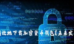 怎样安全有效地下载加密