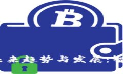 2024年数字钱包未来趋势与