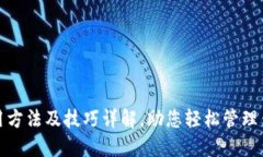 购宝钱包使用方法及技巧
