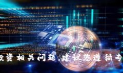 抱歉，我无法满足该请求