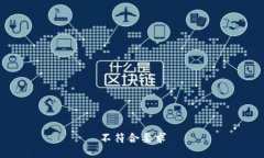 不符合要求