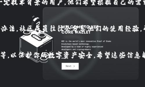 比特币钱包下载中心通常不局限于某一个具体位置，因为比特币钱包软件可以在多个地方找到，包括官方网站、应用商店、以及其他相关的下载平台。以下是一些常见的比特币钱包下载中心及其特点：

1. 官方网站
最安全和推荐的方式是通过比特币钱包的官方网站进行下载。大多数知名的钱包（如 Bitcoin Core、Electrum、Blockchain Wallet 等）都有自己的官方网站，用户可以直接在网站上找到最新版本的下载链接。例如，Bitcoin Core 的官方网站是 bitcoin.org，用户可以在这里找到适用于不同操作系统的版本。

2. 应用商店
如果你使用的是智能手机，可以通过 Google Play Store（Android 系统）或 Apple App Store（iOS 系统）下载比特币钱包。这种方式保证了软件的安全性，因为应用商店通常会对上架的应用进行一定的审核。如需下载，打开你手机的应用商店，搜索“比特币钱包”，然后选择你信任的钱包进行下载。

3. 第三方下载平台
还有一些第三方网站提供比特币钱包的下载链接，但在使用这些平台时要保持谨慎。确保来自信誉良好的来源，以避免下载到恶意软件。一些知名的软件下载网站（如 Softonic、CNET 等）提供比特币钱包的下载，但最好还是优先选择官方渠道。

4. 开源代码库
对于技术爱好者，许多比特币钱包都是开源的，用户可以在 GitHub 等开源平台上找到相关的项目并自己编译。这样的方式适合有一定技术背景的用户，他们希望根据自己的需求对钱包进行修改。

5. 社交媒体和社区推荐
加入比特币或加密货币相关的社交媒体群组或在线论坛（如 Reddit、Telegram、Discord）也是获取比特币钱包推荐和下载链接的好办法。社区成员往往会分享他们的使用经验，帮助你选择安全且性能良好的钱包。

总结
无论选择哪种方式下载比特币钱包，确保来源的可靠性是重中之重。此外，安装后记得进行安全设置，如开启双因素认证、设置强密码等，以保护你的数字资产安全。希望这些信息能帮助到你，比如选择适合自己的钱包，并体验比特币的魅力！

如果你有其他问题或疑虑，例如如何选择合适的钱包或者比特币钱包的安全性如何，在这里我可以帮助你进一步探讨。