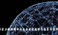 1G算力挖狗狗币的未来发展