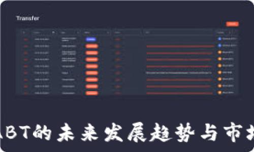  
数字货币ABT的未来发展趋势与市场前景分析