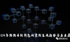 2024年狗狗币纸钱包的离线