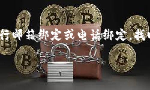 比特派（BitPie）是一款相对知名的数字货币钱包，由于其用户基础的增长和多种功能的扩展，客户服务的问题一直以来都是用户关心的焦点。如果你在使用比特派的过程中遇到了问题，或者有任何疑问，联系客服是一个重要的步骤。

比特派的客服电话
首先，关于比特派的客服电话，用户可以在比特派的官方网站上找到相关信息。通常，比特派会提供一个客服电话，用于解决用户在使用产品过程中遇到的一些常见问题，比如账户安全、交易处理等。如果官网上没有直接展示客服电话，用户可以尝试通过比特派的客服页面进行在线咨询，或者通过社交媒体平台联系他们的客户支持团队。

如何联系客服
除了拨打客服电话外，比特派还提供多种联系客服的方式。用户可以通过比特派的应用程序提交工单，描述自己遇到的问题。通常情况下，客服团队会在24小时内回复，帮助用户解决问题。这种在线客服的方式，也可以在不方便打电话的情况下，方便用户与客服沟通。

使用比特派时的常见问题
在了解比特派的客服信息前，很多用户会有一些常见的问题需要提前了解。比如，比特派钱包的安全性、如何进行数字资产的转换、如何提取数字货币等。
特别是钱包安全问题，由于数字货币的特殊性，很多用户对安全性极为关注。比特派声称其钱包采用了多重安全措施，包括冷存储和加密技术等。如果你在使用中产生了安全方面的疑虑，请务必联系客服以获取更多的信息。

对比特派的使用体验
在我个人使用比特派的过程之中，真心觉得这款钱包界面友好，操作简单，非常适合新手用户。尽管也有一些小问题，比如偶尔会出现连接不稳定的情况，但总体而言，在联系客服后，问题能及时得到解决。有点遗憾的是，有些用户反映在高峰期联系客服的响应速度可能会有所延迟，但这或许是由于用户量增加造成的。

总结
综上所述，比特派确实提供了客服电话，并且还有多种分钟支持用户，方便用户解决问题。无论是通过电话、在线咨询，还是社交媒体联系，在需要帮助的时候，你总能找到合适的方式与比特派的客服团队取得联系。希望在未来，比特派能不断完善其服务，给用户带来更好的体验。

可能相关问题

1. 比特派钱包安全吗？
这是许多用户在使用数字货币钱包时的首要关心。一方面，我们要认识到，任何数字货币钱包都存在一定的安全风险，包括黑客攻击和用户自身的操作失误。比特派采取了多种安全措施，如私钥加密、安全备份等，提升了用户资产的安全性。真心觉得，比特派在这方面做得相对不错，但用户自身也需做好安全防护，比如定期更换密码、启用两步验证等。对于那些对安全性极为关注的用户，建议结合使用硬件钱包，使资产更为安全稳妥。

2. 如果我忘记了比特派的密码，该怎么办？
这是另一个常见的问题，很多用户在使用比特派时可能会因为多种原因而遗忘密码。比特派提供了找回密码的功能，用户可以通过邮箱或手机短信进行密码重置。在这里，有点遗憾的是，如果没有预先进行邮箱绑定或电话绑定，找回密码的过程可能会面临一定的困难。因此，使用比特派之前，最好设置好并记住相关的恢复信息，确保你在忘记密码的时候，能顺利找回账户。 

总之，使用比特派时，用户应积极利用客服资源，确保在遇到问题时能够及时有效地解决。同时也希望大家在享受数字货币投资的乐趣时，能够时刻关注账户的安全性。