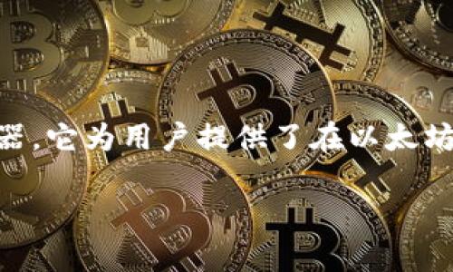 是的，MetaMask有iOS版。MetaMask是一个广受欢迎的加密货币钱包和去中心化应用程序（DApp）浏览器，它为用户提供了在以太坊网络上管理加密资产的便利。MetaMask的iOS版本可以在App Store中找到，用户可以轻松下载并安装。

如果你还有什么具体的问题或者希望了解更多关于MetaMask的特性或功能，请告诉我！