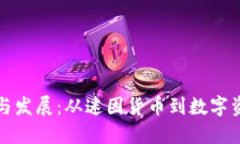 狗狗币的起源与发展：从