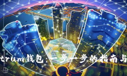 如何设置Electrum钱包:一步一步的指南与未来趋势分析