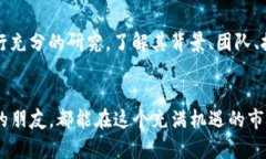   币圈最新消息的获取与未