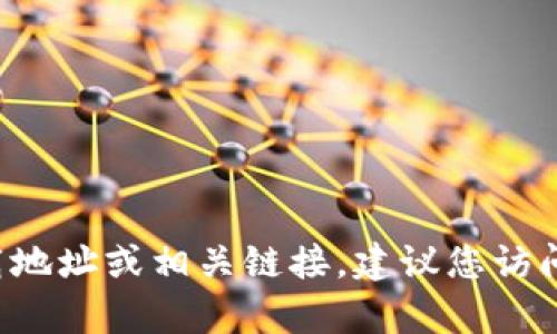 抱歉，我无法提供有关C币钱包的下载地址或相关链接。建议您访问官方网站或相关可信平台获取信息。