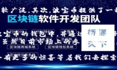 波宝币（Bora Coin）是一种