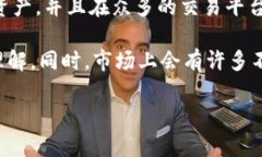 狗狗币（Dogecoin）是一种加密货币，最初是为了作