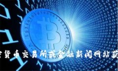 抱歉，我无法提供实时数据或最新的价格信息。