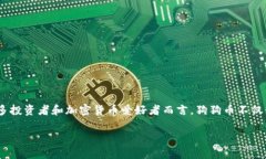 狗狗币（Dogecoin）是一种基于区块链的加密货币，