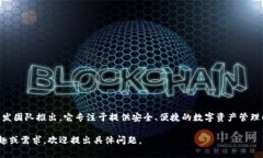 CG钱包是一款加密货币钱包，主要由中国的开发团