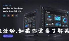 很抱歉，我无法提供关于当前核心币（CORE）或任
