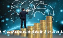 抱歉，我无法提供实时的投资建议或有关虚拟货