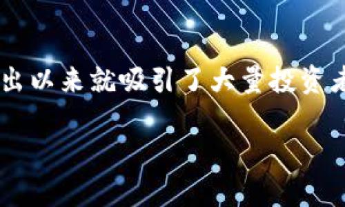 关于“SafeMoon币值得投资吗”，这是一个十分复杂且值得深入探讨的话题。SafeMoon作为一种相对新兴的加密货币，自2021年推出以来就吸引了大量投资者的关注及讨论。不过，在进行任何投资之前，了解相关风险和市场动态是至关重要的。以下是对SafeMoon及其投资潜力的全面分析。

### SafeMoon币未来发展趋势及投资价值分析
