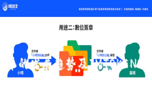 未来狗狗币的发展趋势及IMTOKEN的角色解析