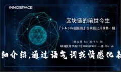 思考一个符合用户搜索需求并且的，强调关键词