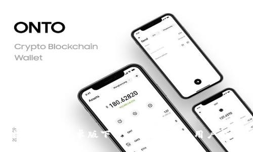 数字钱包安卓版下载:未来趋势与用户指南