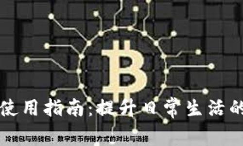 钱包配套的钱夹使用指南:提升日常生活的便捷性与时尚感
