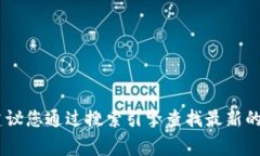 小狐狸钱包(也称为Fennec Wallet)的官方网址通常