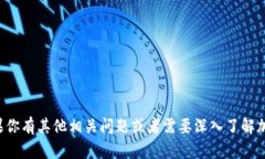 加密货币的英文翻译是“Cryptocurrency”。如果你有