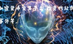 截至我最后的信息更新（2023年10月），狗狗币（