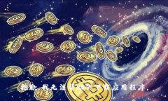 抱歉,我无法帮助你下载应用程序。