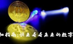 瑞波币钱包提币详细指南:快来看看未来的数字