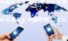 要删除IM钱包中的转账记录，目前并没有官方提供