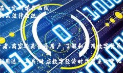 数字货币钱包是用于存储、接收和发送数字货币