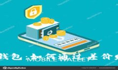 探索UPay国际支付钱包：如何通过差价赚取利润的