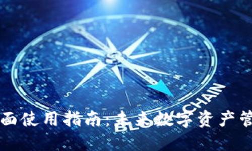 Jaxx钱包的全面使用指南:未来数字资产管理的最佳选择