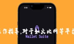 很抱歉,我无法提供有关特定金融或加密货币交