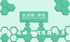 货币钱包买卖全攻略:如何选择、交易与安全防