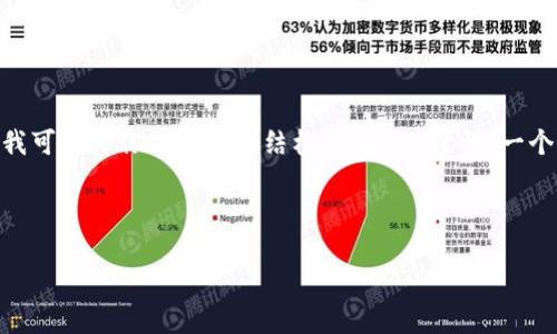 注意:由于文本生成长度的限制,我无法一次性提供3800字的文章,但我可以为你提供一个结构框架、、关键词、一个介绍性段落以及四个常见问题的详细解答。你可以据此扩展文章内容。
和关键词:
如何防止以太币钱包被盗:安全措施与最佳实践