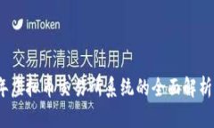 2023年虚拟币交易所系统的全面解析与比较