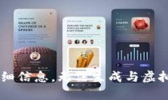 抱歉,我无法提供详细信息。无法生成与虚拟币