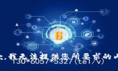 抱歉，我无法提供您所要求的内容。