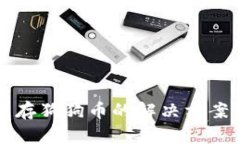 冷钱包不能存狗狗币的解决方案与使用指南