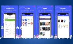 下面是您需要的内容：IM钱包APP下载指南：安全、